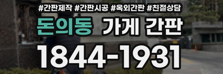돈의동 가게 간판