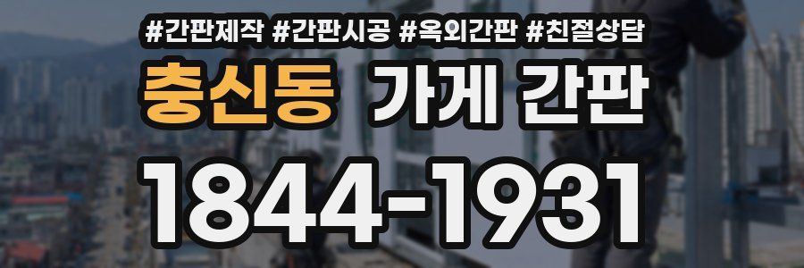 충신동 가게 간판