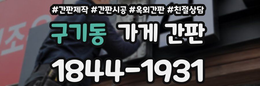 구기동 가게 간판