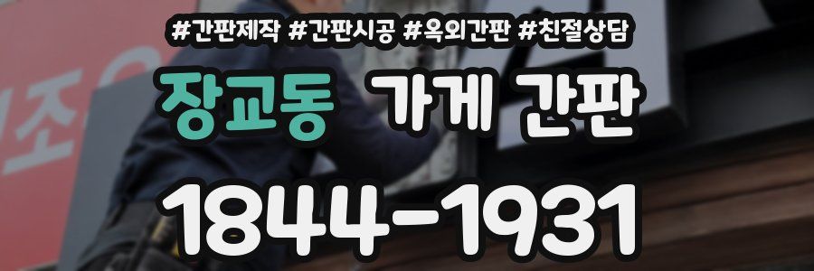 장교동 가게 간판