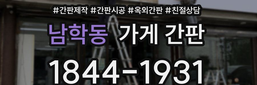 남학동 가게 간판
