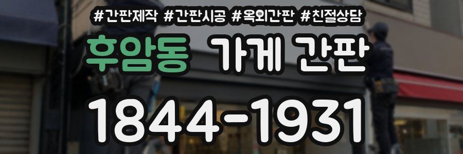 후암동 가게 간판