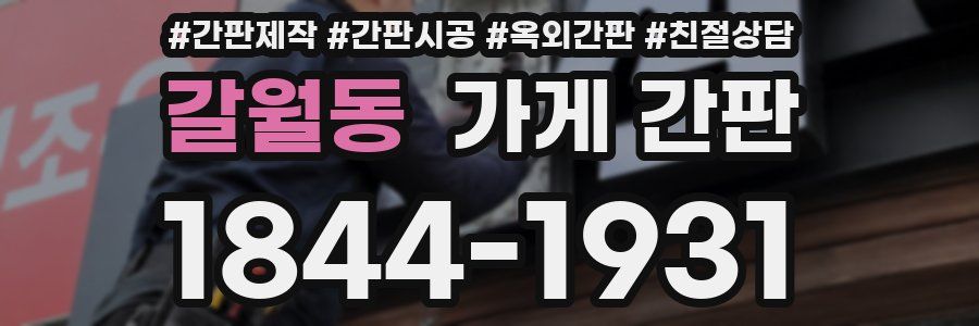 갈월동 가게 간판