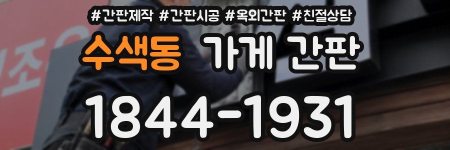 수색동 가게 간판