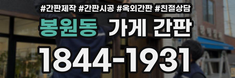 봉원동 가게 간판