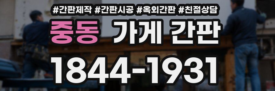 중동 가게 간판