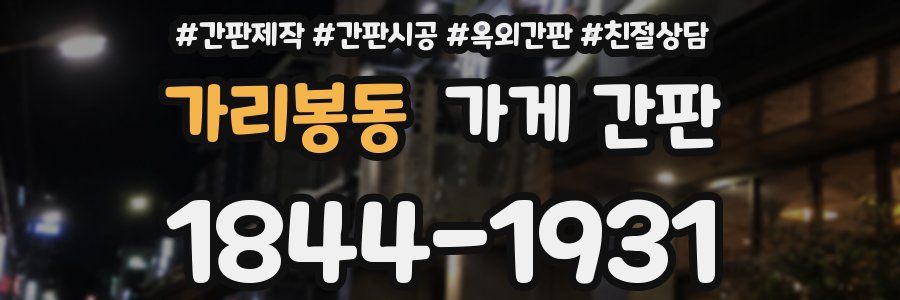 가리봉동 가게 간판