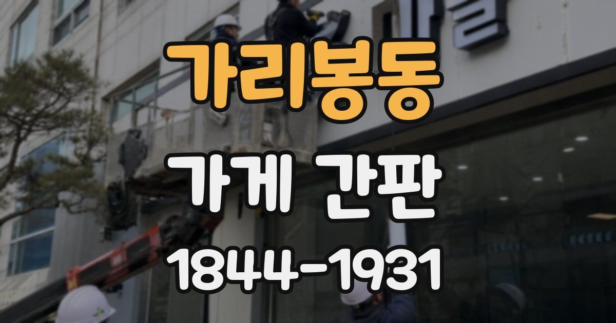가리봉동 가게 간판
