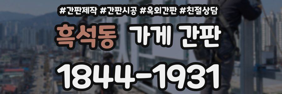 흑석동 가게 간판
