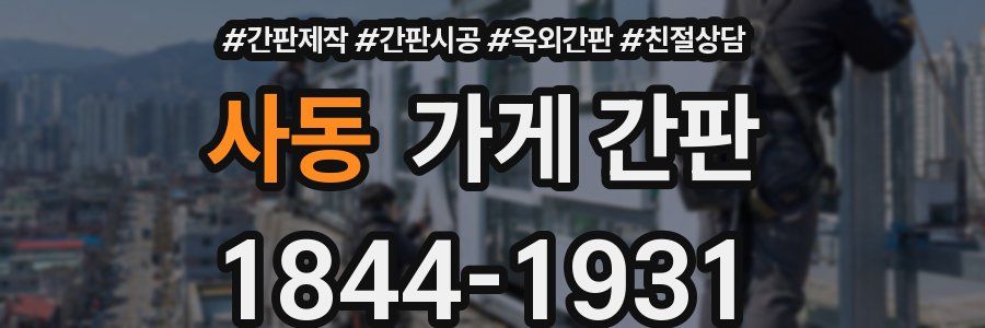 사동 가게 간판