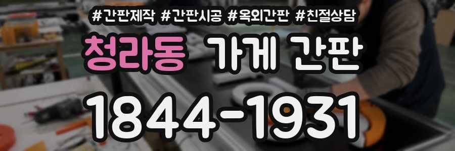 청라동 가게 간판