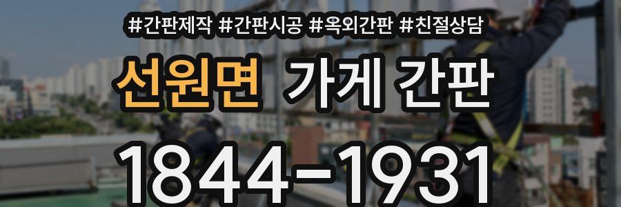 선원면 가게 간판