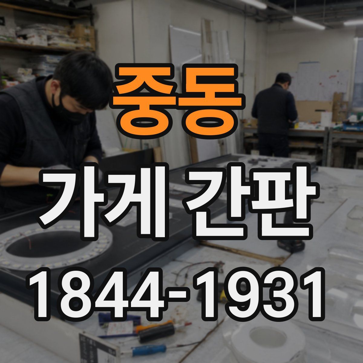 중동 가게 간판