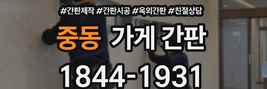 중동 가게 간판