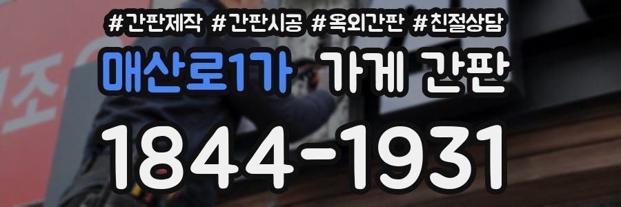 매산로1가 가게 간판