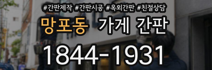 망포동 가게 간판