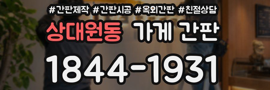 상대원동 가게 간판