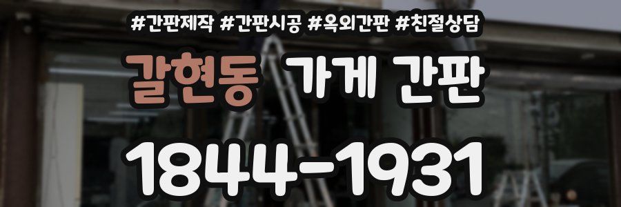 갈현동 가게 간판
