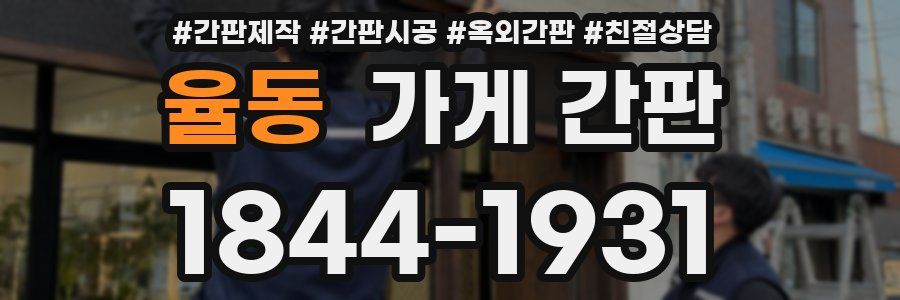 율동 가게 간판