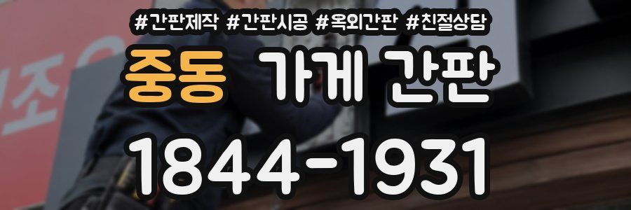 중동 가게 간판