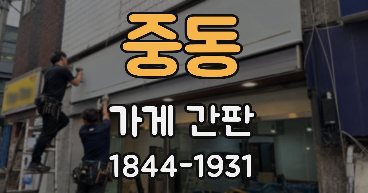 중동 가게 간판