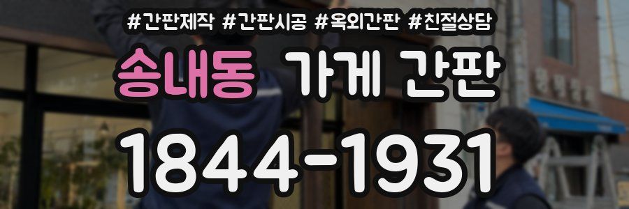 송내동 가게 간판