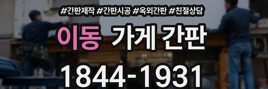 이동 가게 간판