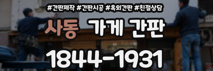 사동 가게 간판
