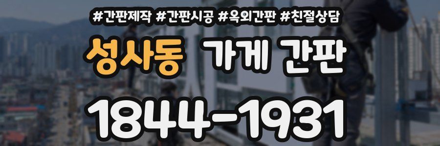 성사동 가게 간판