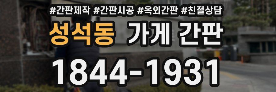 성석동 가게 간판