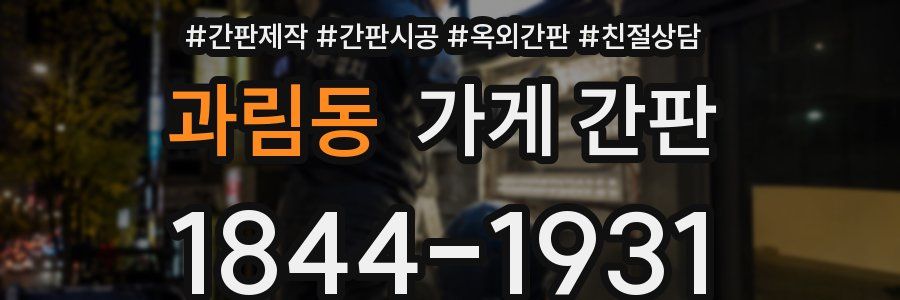과림동 가게 간판
