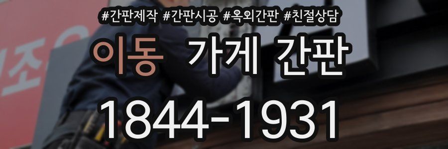 이동 가게 간판