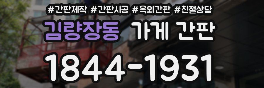 김량장동 가게 간판