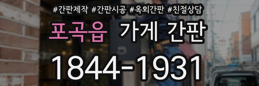 포곡읍 가게 간판