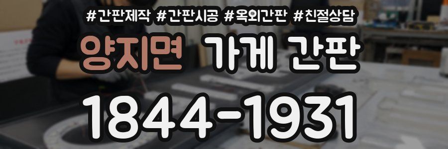 양지면 가게 간판