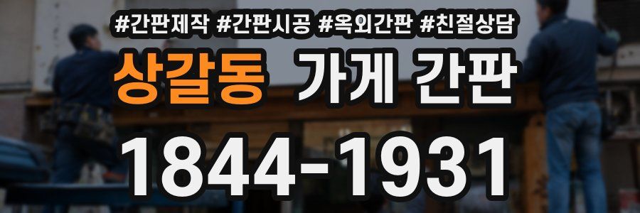 상갈동 가게 간판