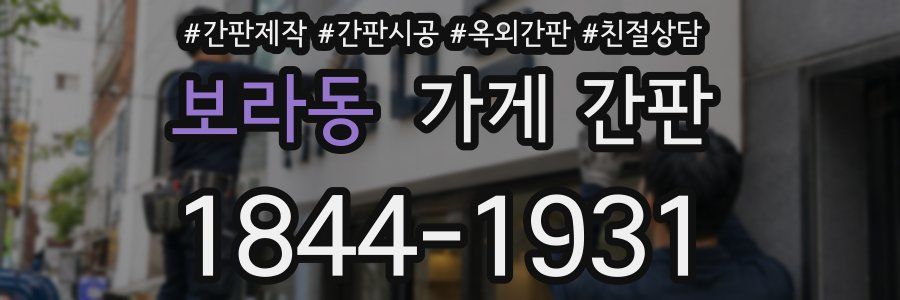 보라동 가게 간판