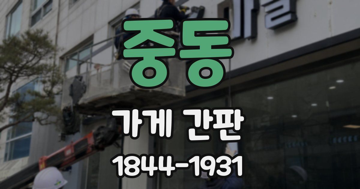 중동 가게 간판