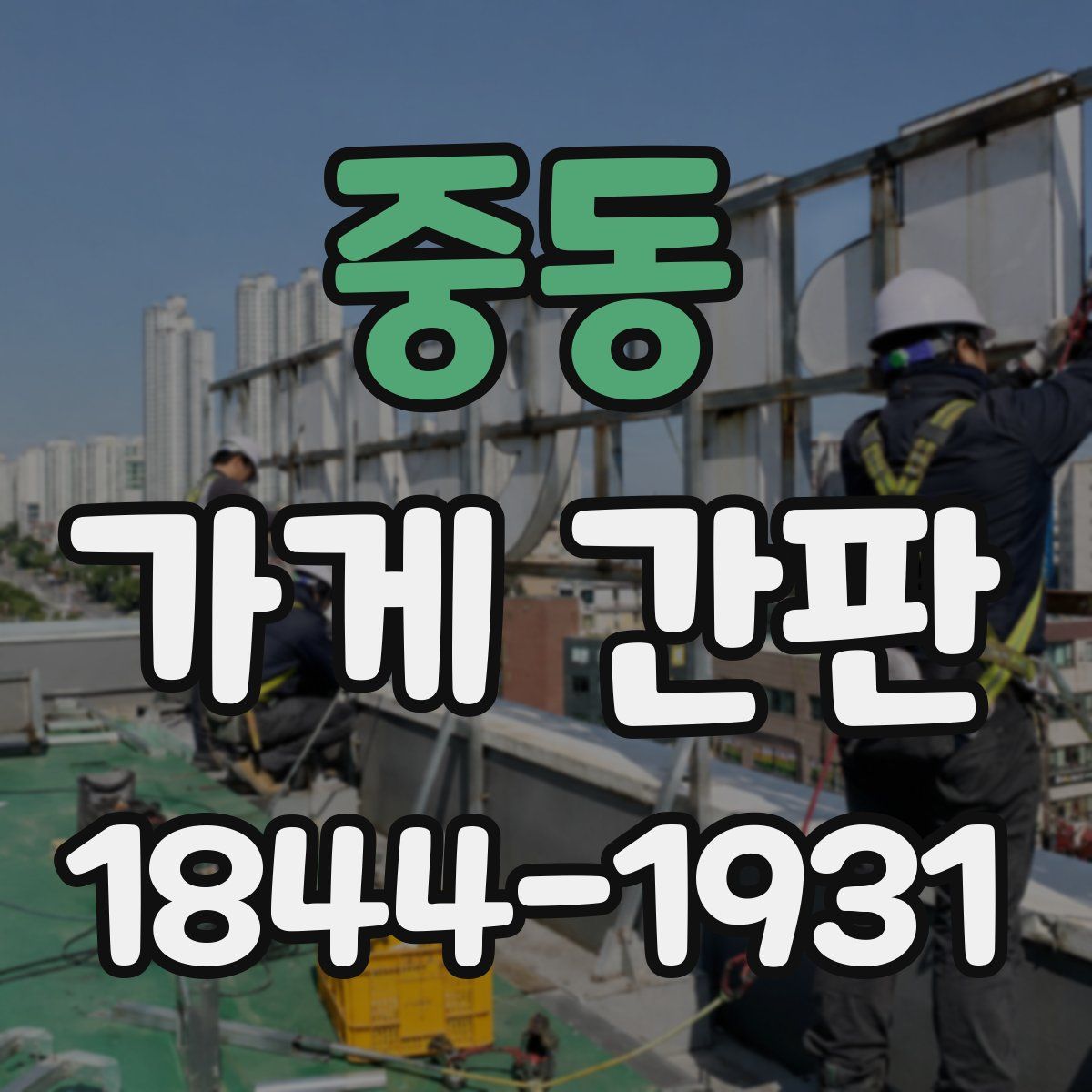 중동 가게 간판