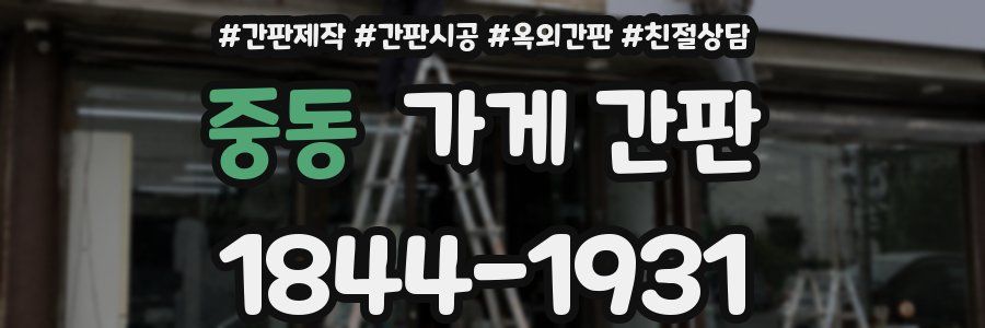 중동 가게 간판