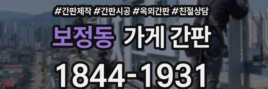 보정동 가게 간판