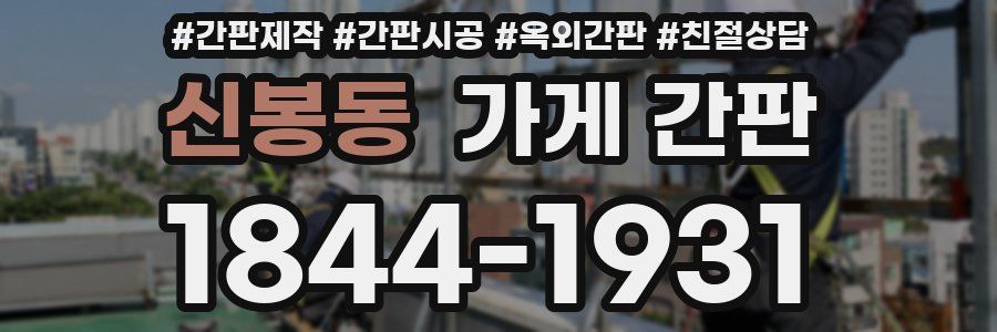 신봉동 가게 간판