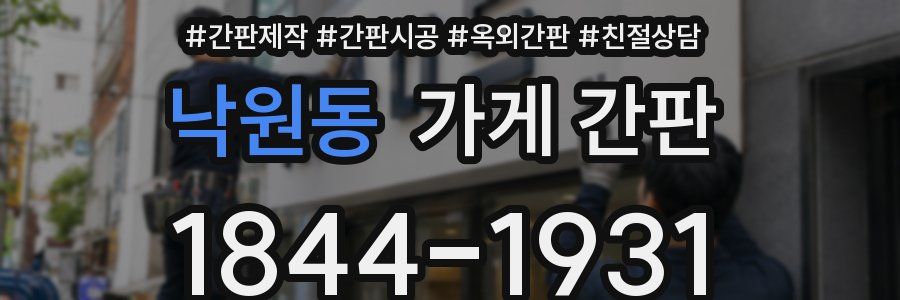 낙원동 가게 간판