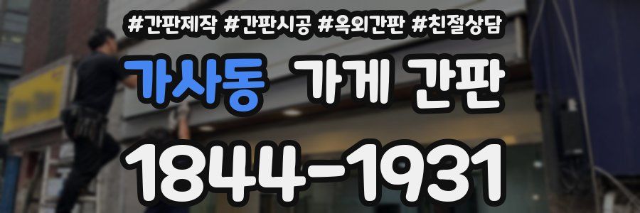 가사동 가게 간판