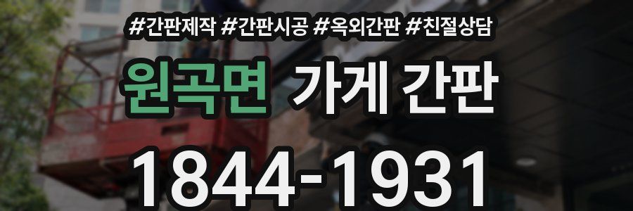 원곡면 가게 간판