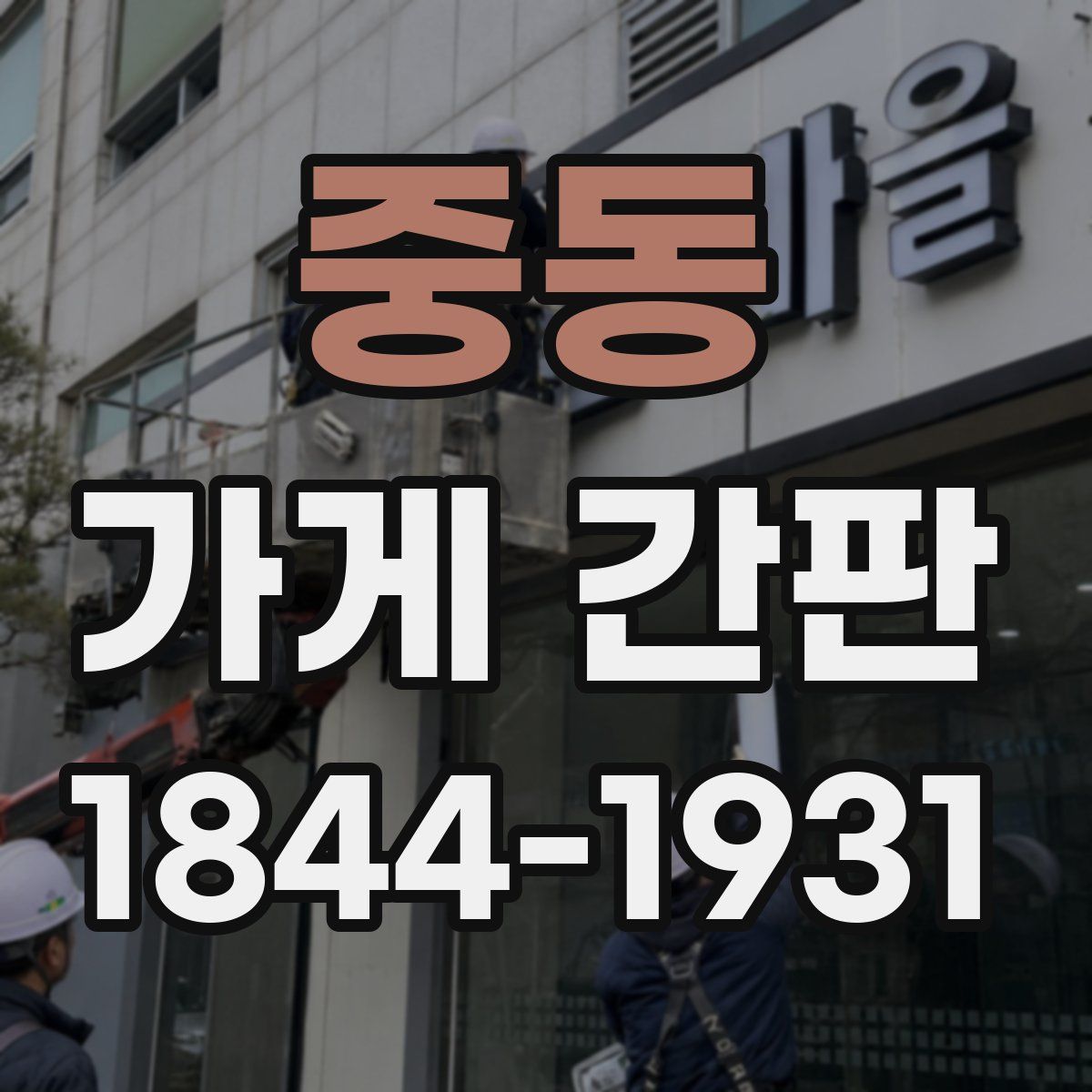 중동 가게 간판