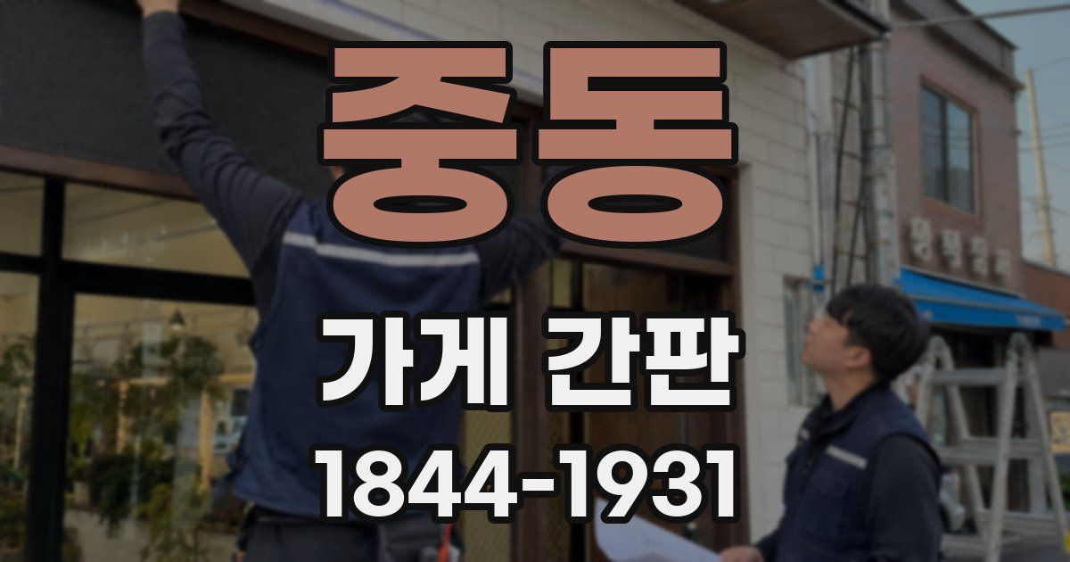 중동 가게 간판