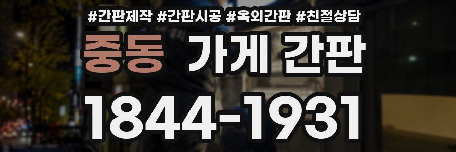 중동 가게 간판