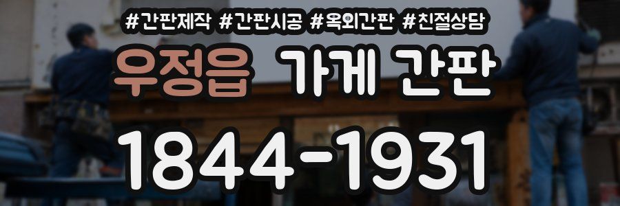 우정읍 가게 간판