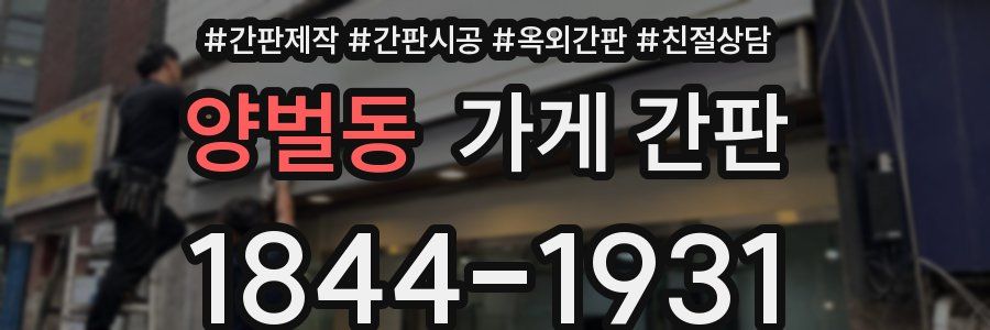 양벌동 가게 간판